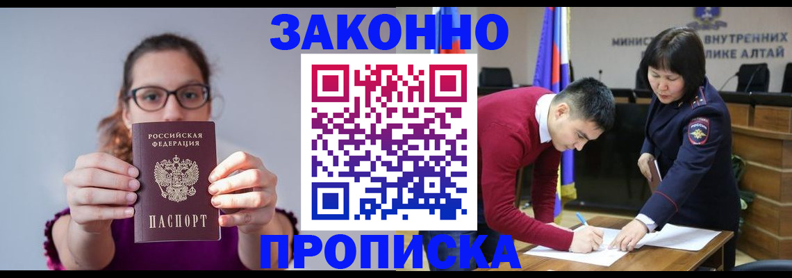 временная регистрация гарантия в Абакане