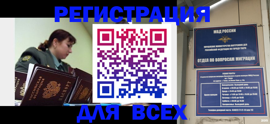прописка для военкомата в Абакане