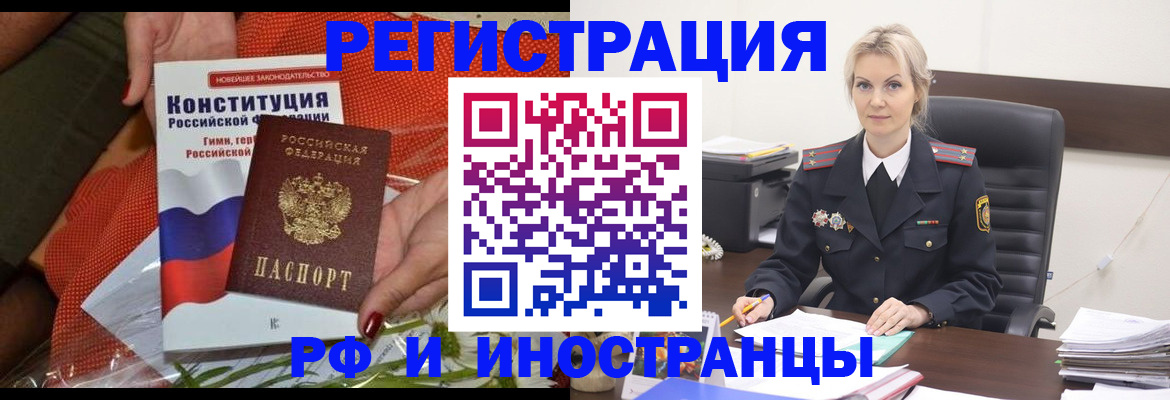 временная регистрация законно в Абакане